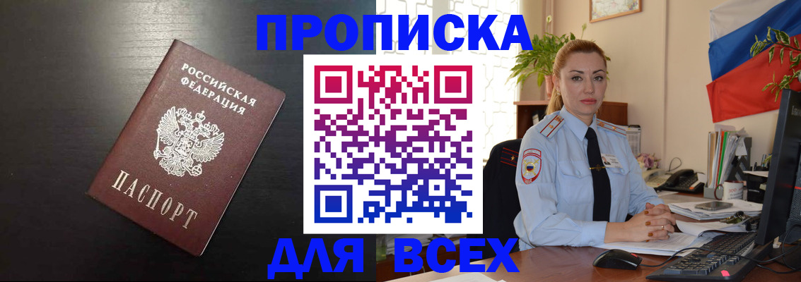 прописка для работы в Дигоре