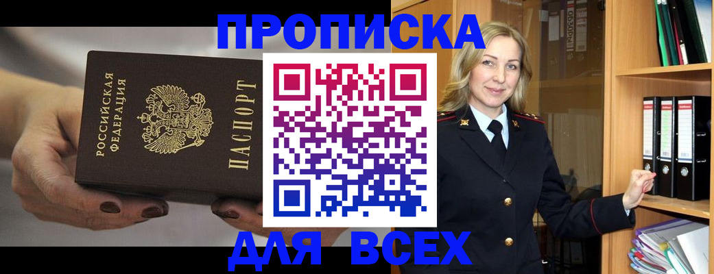 прописка для школы в Дигоре