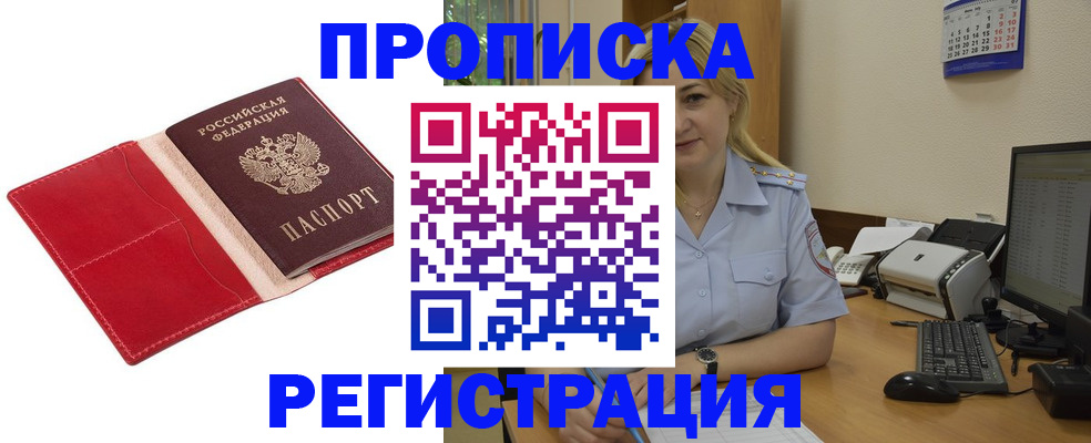 прописка в Дигоре