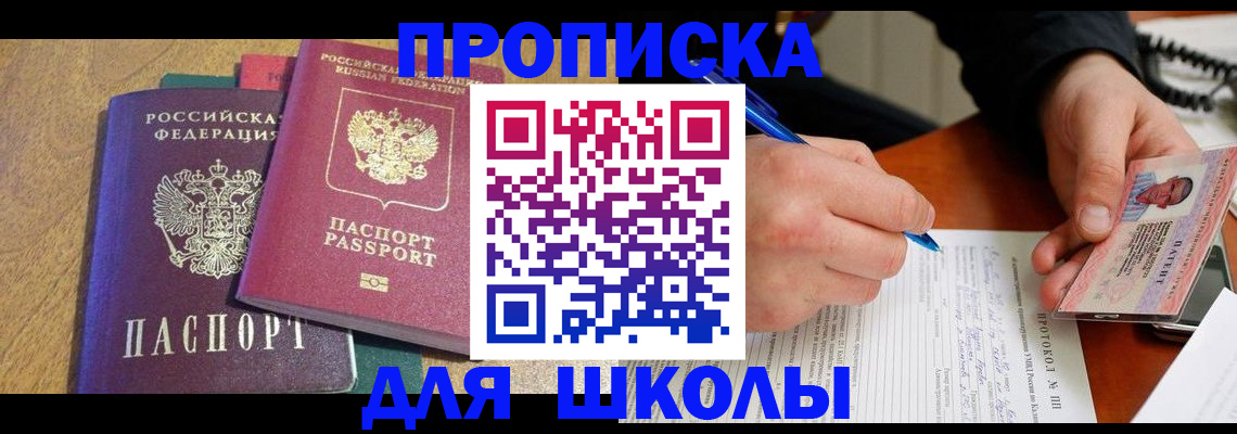 регистрация для школы в Дигоре