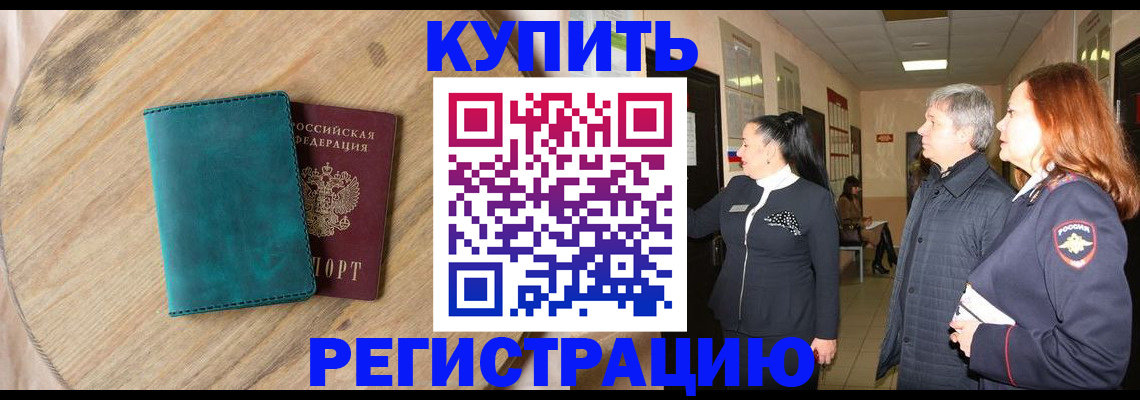 временная регистрация 2025 в Дигоре